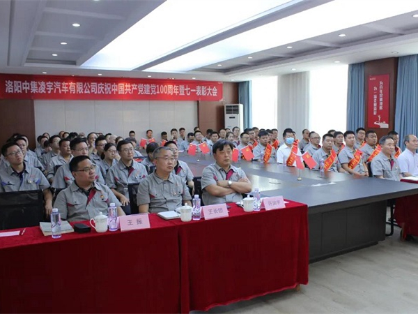 中集凌宇隆重召開慶祝中國共產(chǎn)黨成立100周年暨七一表彰大會